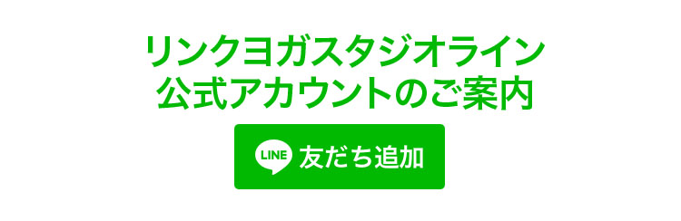 line登録